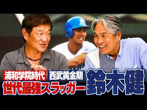 【睡眠用・作業用・聞き流し】世代No.1打者"鈴木健"ゲスト回トークを一気見しよう‼︎