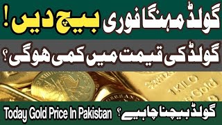 Today Gold Price Prediction In Pakistan | Gold Rate Today In Lahore | Gold Price News Update