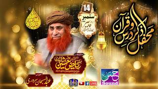Mehfil e Ziker Dars e Quran | 14-Sep-2026 | Pir  Syed Riaz Hussain Shah Sb