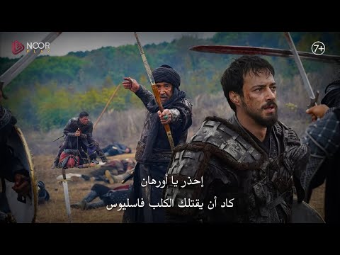 المؤسس أورهان الحلقة 1 إعلان 2 إنقاذ أورهان باللحظة الأخيرة
