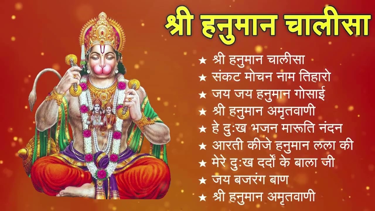 श्री हनुमान चालीसा shree hanuman chalisa original video 🙏🌺 gulshan kumar hariharan full hd 3