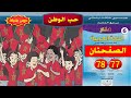 حب الوطن ص 77 78 منار اللغة العربية السادس ابتدائي نص شعري 