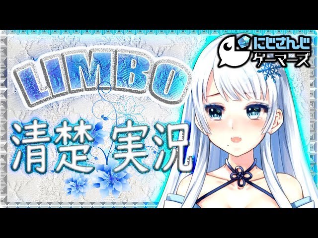 【ホラーゲーム】わたくし、清楚に実況いたします・・・！【にじさんじゲーマーズ】のサムネイル