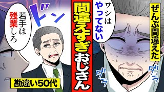 【漫画】全部間違えてる50代無能おじさんの末路…【メシのタネ】