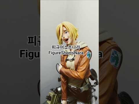 애니의 소름 돋는 웃음.. 알리 피규어 실물?! 😱 Annie's Creepy Laugh! AliExpress Figure #shorts