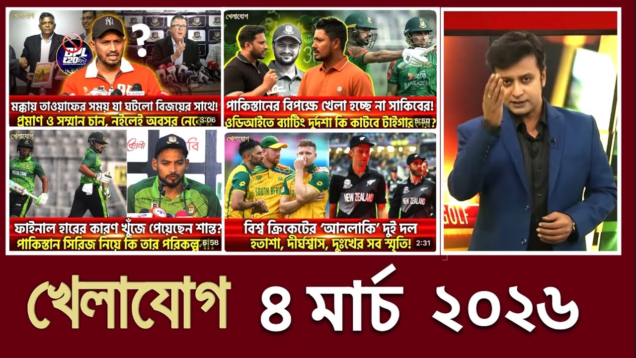 খেলাযোগ, ৪ মার্চ ২০২৬ | খেলাযোগ ৭১ | খেলার খবর | 71tv live খেলাযোগ Today | আজকের খেলার খবর