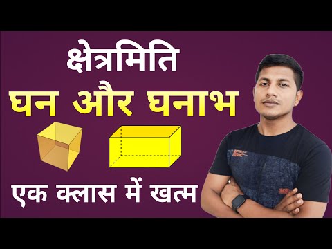 एक ही क्लास में घन और घनाभ खत्म | Mensuration | Cube and Cuboid | SSC GD | BSSC | MATH | VIPIN SIR