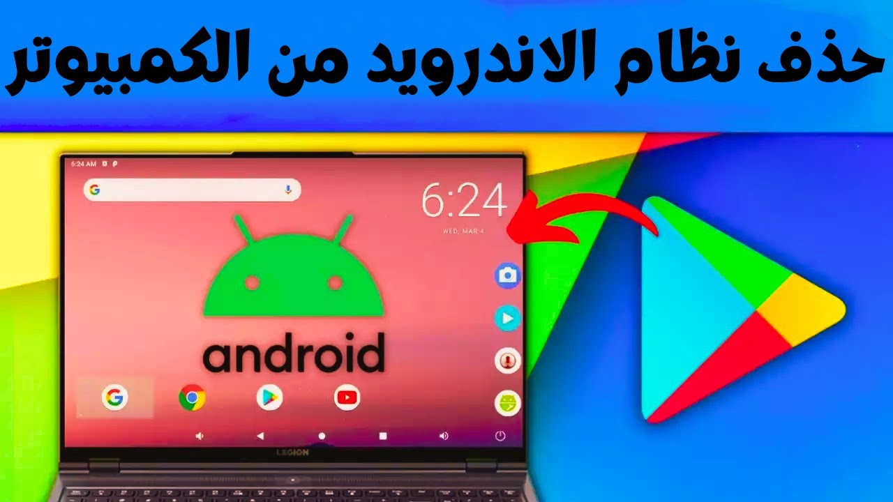 كيفية حذف نظام الاندرويد Posrog المتبث بجانب الويندوز - YouTube