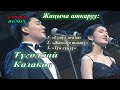 Түгөлбай Казаков Легендарлуу ырлар Remix Cover Ilhamkg