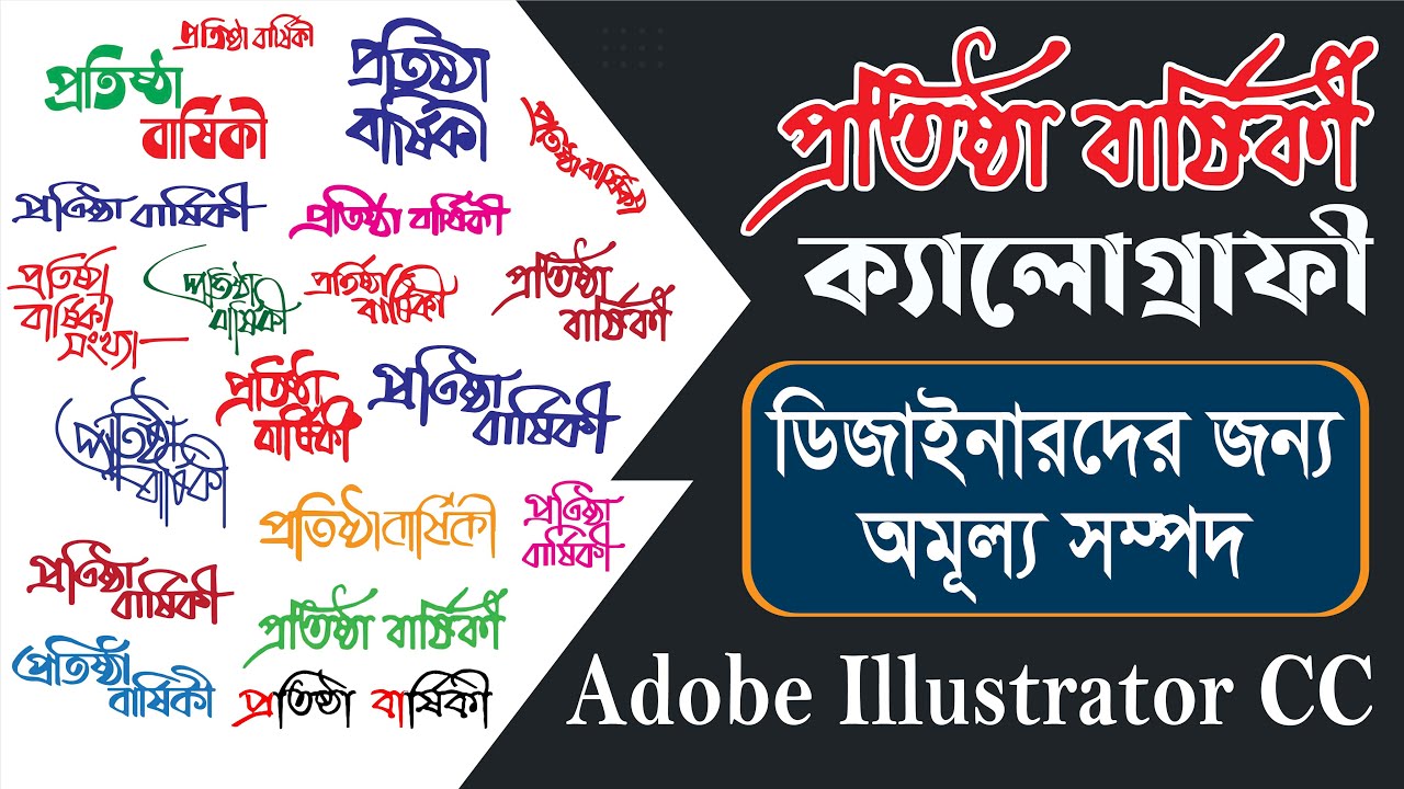 protistha barshiki free Bangla calligraphy font ব্যানার ডিজাইন  illustrator benner design