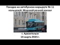 Поездка на автобусном маршруте № 11, г. Архангельск