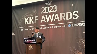 2023 KKF 어워즈 영상