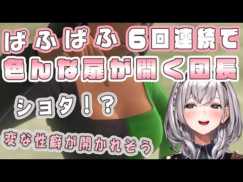 【白銀ノエル】ぱふぱふ６回連続で色んな扉が開くノエル団長【ドラゴンクエスト11S/ホロライブ切り抜き/ショタボ】