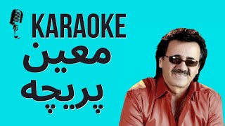 Moein - Paricheh Karaoke | کارائوکه پریچه معین #persianmusic #کارائوکه