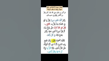 فضل سورة الإخلاص (5)