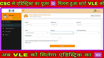 👉CSC से एडिस्ट्रिक्ट का यूजर 🆔 मिलना हुआ स्टार्ट VLE को#@ Edistrict new update csc vle.