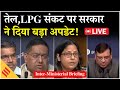 LIVE: Oil &amp; LPG Crisis पर सरकार की अहम बैठक! LIVE Inter-Ministerial Briefing| West Asia Crisis