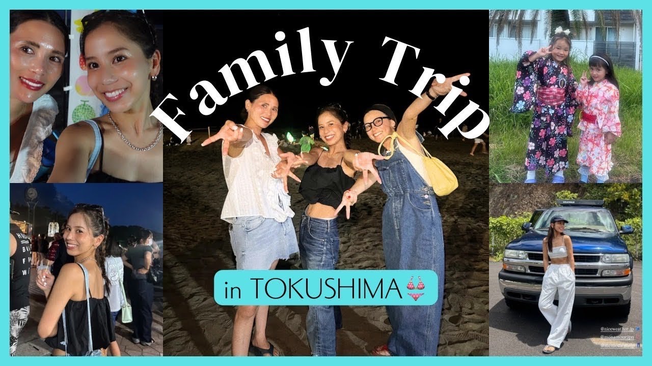 【家族旅行】家族+友達家族皆んなで毎年恒例2泊3日の徳島へ👙プライベート過ぎて父、兄登場✨穴場な花火大会