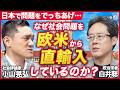 なぜ”リベラル”は腐敗したのか?/格差からジェンダーへの変貌…その根元にある左派の対米従属/人文系学者は"欧米礼賛"をしていればポストがもらえる…?【政治学者 白井聡×社会評論家 小山晃弘】(前編)
