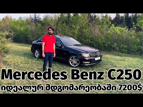 Mercedes Benz C250 - იდეალურ მდგომარეობაში 7200$ - ად !