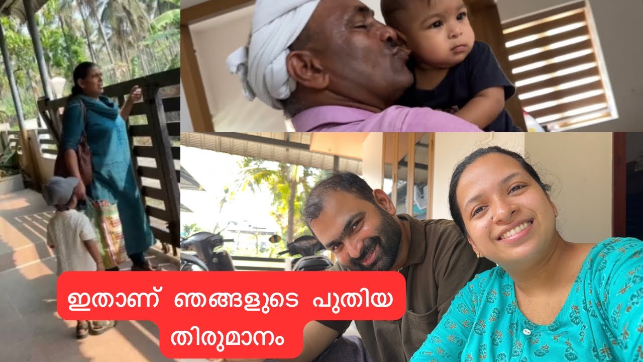 ഇതാണ് ഞങ്ങളുടെ പുതിയ തിരുമാനം 