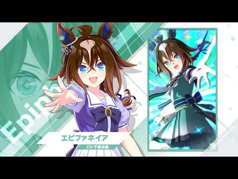 Vol.133「エピファネイア」【トレセン学園生徒紹介】