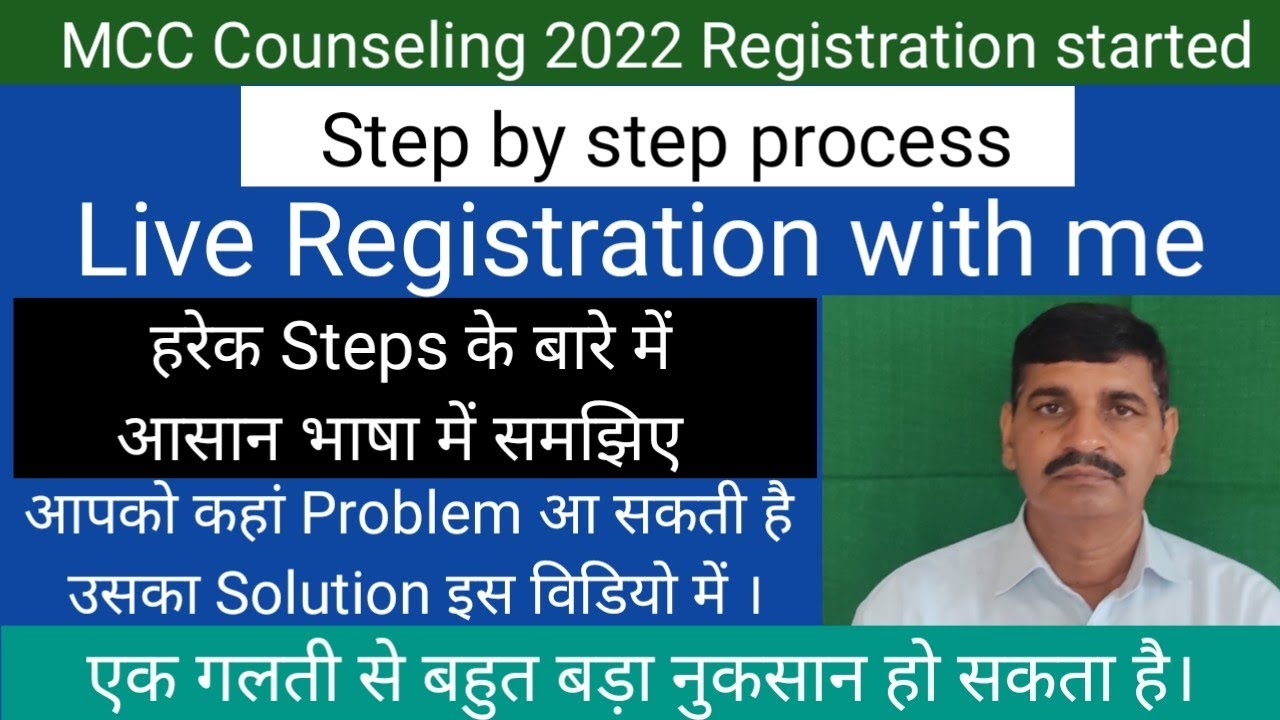 MCC Counseling 2022 Step by step live registration. All steps in simple language. Problem solutions