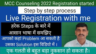 MCC Counseling 2022 Step by step live registration. All steps in simple language. Problem solutions