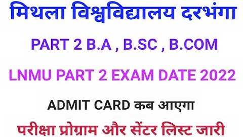 Lnmu part 2 exam date 2022 | Lnmu part 2 exam date 2020-23 | part 2 admit card 2022 #lnmupart2exam
