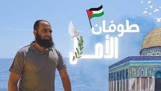 طوفان الأمل 💪 _ كلمتين لازم تسمعهم قبل أن تطيش العقول _ م علاء حامد