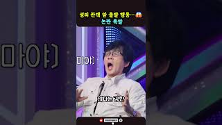 무명전설 성리, 관객 향한 뜻밖의 행동… 시청자들 발칵!