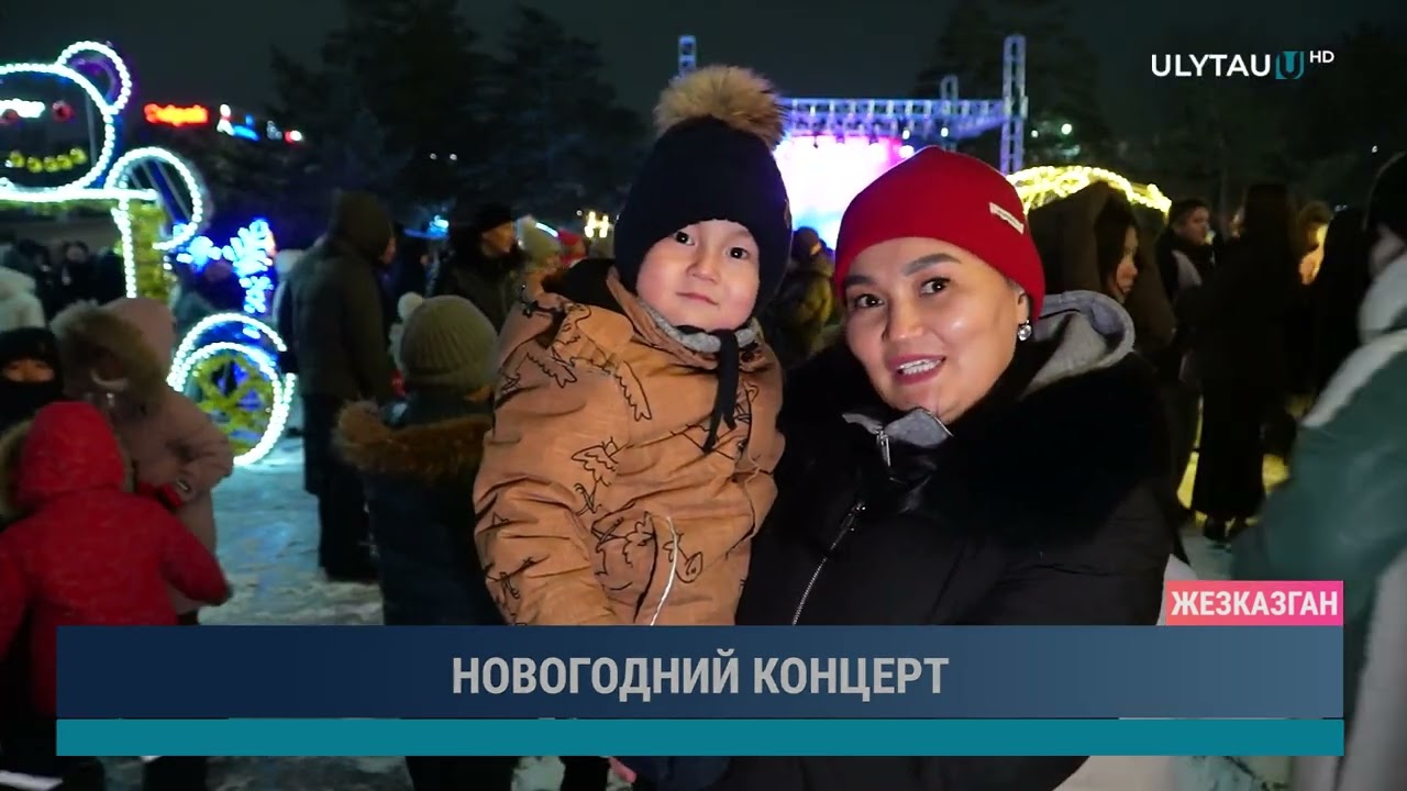 НОВОГОДНИЙ КОНЦЕРТ