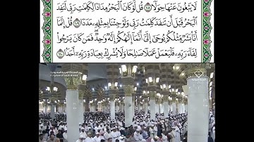 خواتيم سورة الكهف قراءة الشيخ عبدالله البعيجان