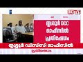 KSU ജില്ലാ പ്രസിഡൻ്റ് ഗോകുൽ ഗുരുവായൂരിനെതിരെ തൃശൂർ DCC ഓഫീസിൽ പ്രതിഷേധം