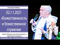 02/11/2021, ШБ 1.2.19, Божественность и божественное служение - Чайтанья Чандра Чаран Прабху, Алматы