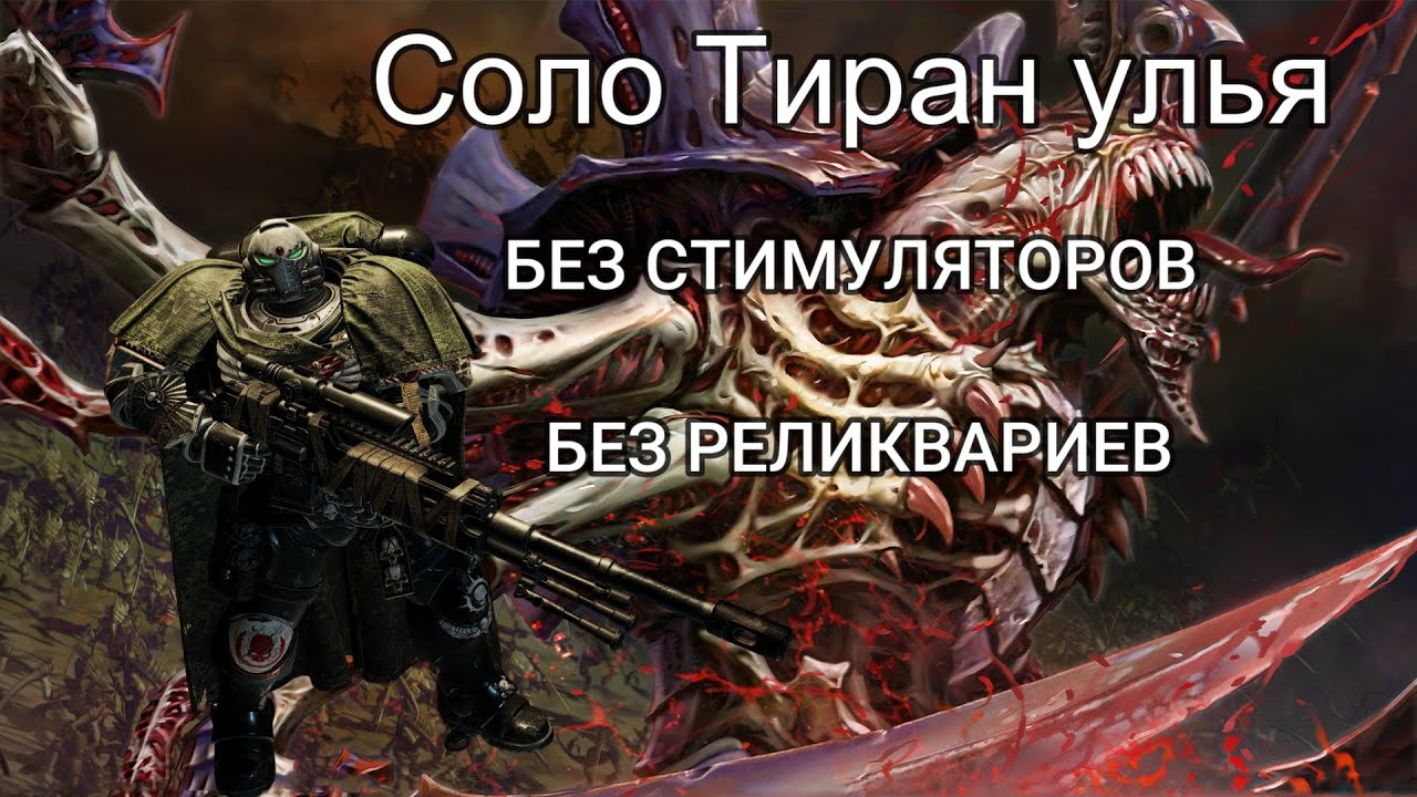 ОБЕЗГЛАВЛИВАНИЕ  TRUE АБСОЛЮТНАЯ СЛОЖНОСТЬ  Warhammer 40,000: Space Marine 2