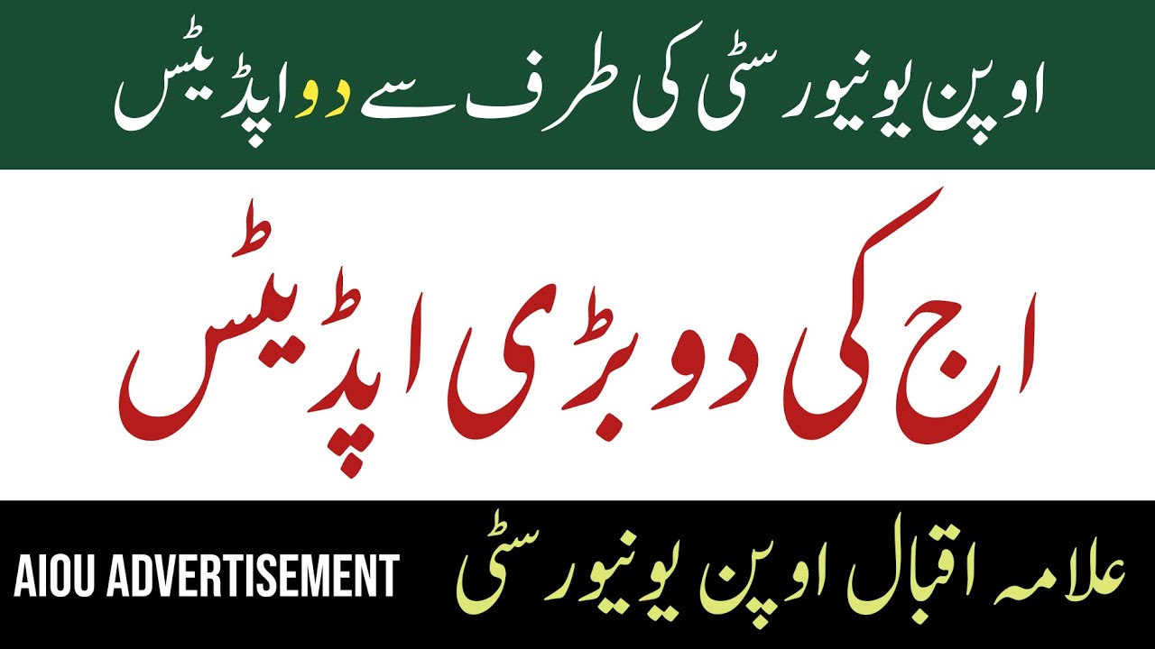 Aiou two update for assignment / Exams / LMS Portal / Aiou Update ...