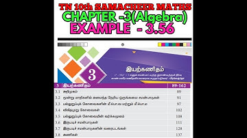 TN 10TH SAMACHEER MATHS CHAPTER - 3 (ALGEBRA)  EXAMPLE - 3.56