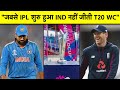 रोक सको तो रोक लो..&quot;T20 WC में ROHIT &amp; CO. पड़ेगी सभी पर भारी&quot;, INDIA के SUPPORT में ENG के कप्तान