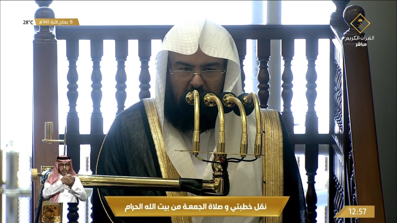 خطبة الجمعة الحرم المكي الشيخ عبدالرحمن السديس 18 جمادى الاخرة 1443 هـ عن العلماء و رجال الأمن