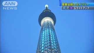 スカイツリー「粋」で「雅」なライトアップ(12/05/21)