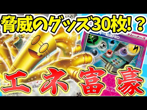 ポケカ対戦】350ダメ連発！！エネルギー転送PROの登場で序盤から
