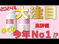 【2024年新作】早くも!思わず高評価したくなるシャンプーが発売されました!