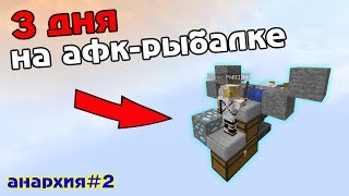 АНАРХИЯ#2 НЕПЛОХОЙ СПОСОБ ЗАЧАРОВАТЬСЯ, ЕСЛИ ТЕБЯ НЕ НАЙДУТ. . . АНАРХИЯ#2 НЕПЛОХОЙ СПОСОБ ЗАЧАРОВАТЬСЯ, ЕСЛИ ТЕБЯ НЕ НАЙДУТ. . .