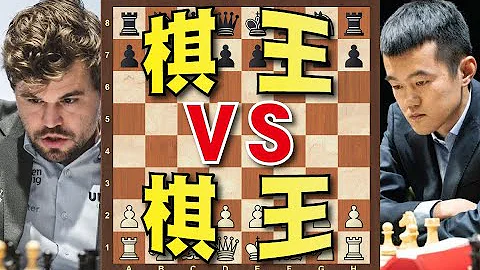 【真】世界棋王的较量｜【丁立人 VS 卡尔森】｜西洋棋｜国际象棋｜Chess - 天天要闻