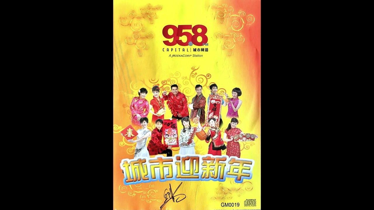 新传媒Capital 958 城市频道FM: 城市迎新年/Mediacorp Capital 958FM
