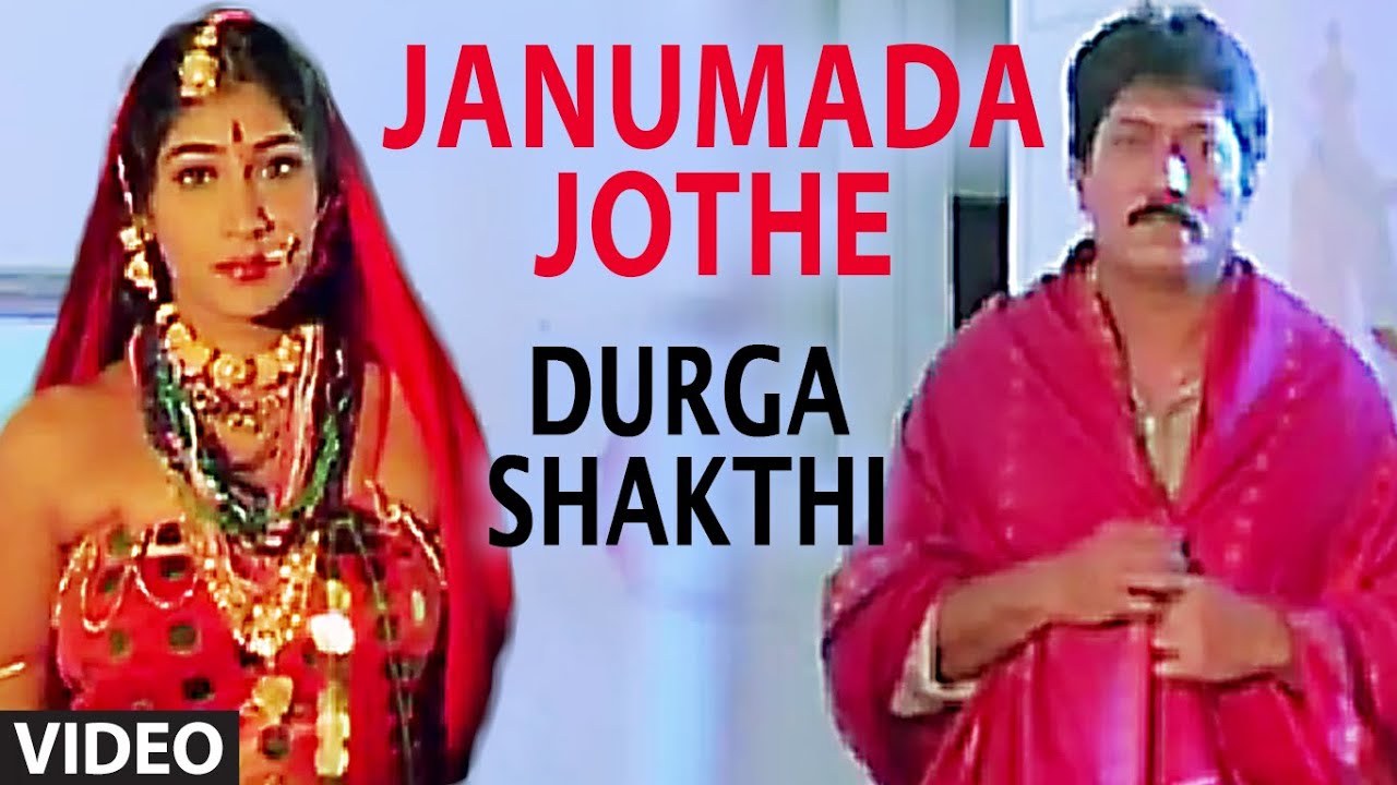 janumada jothe song