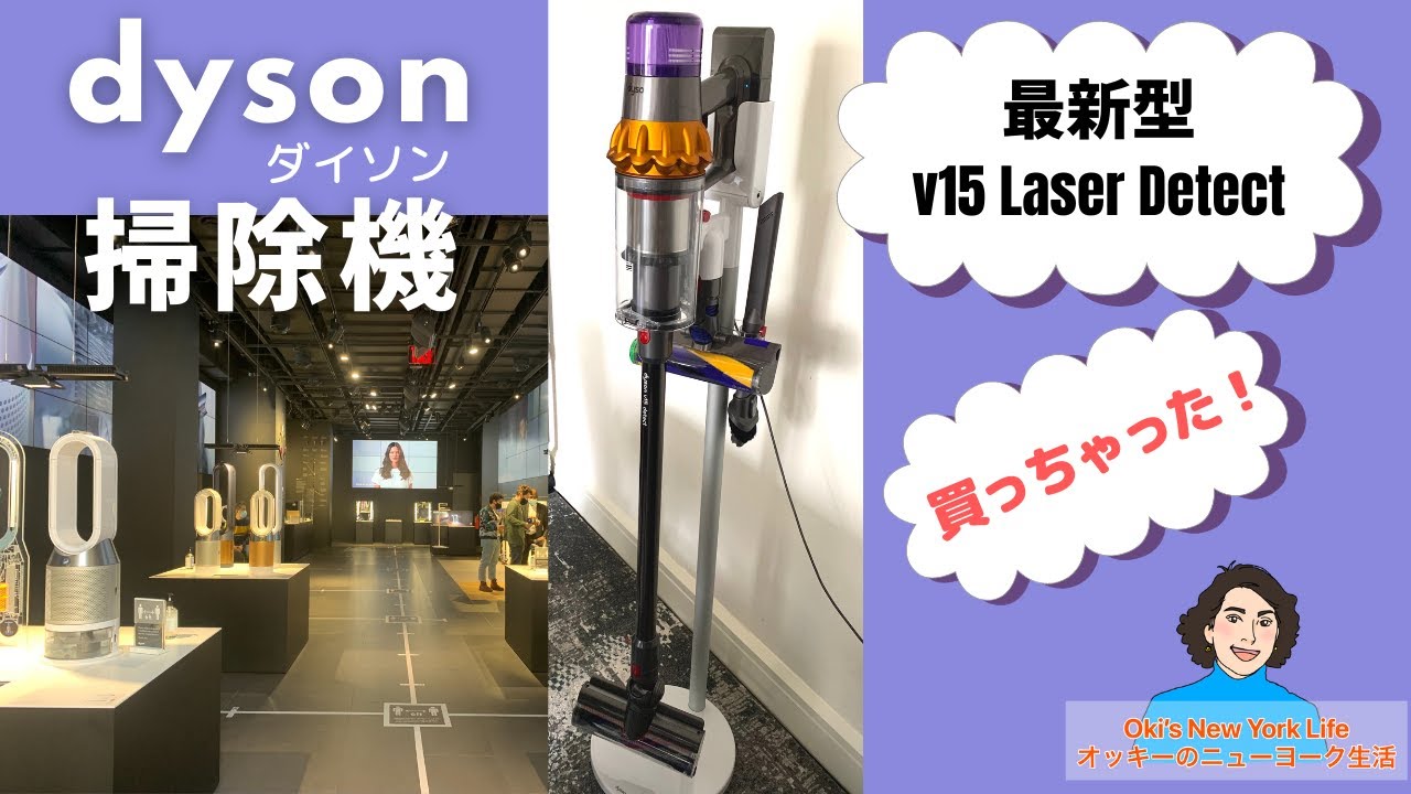DYSON掃除機買いました！Dyson v15 Vacuum Cleaner【English/Japanese