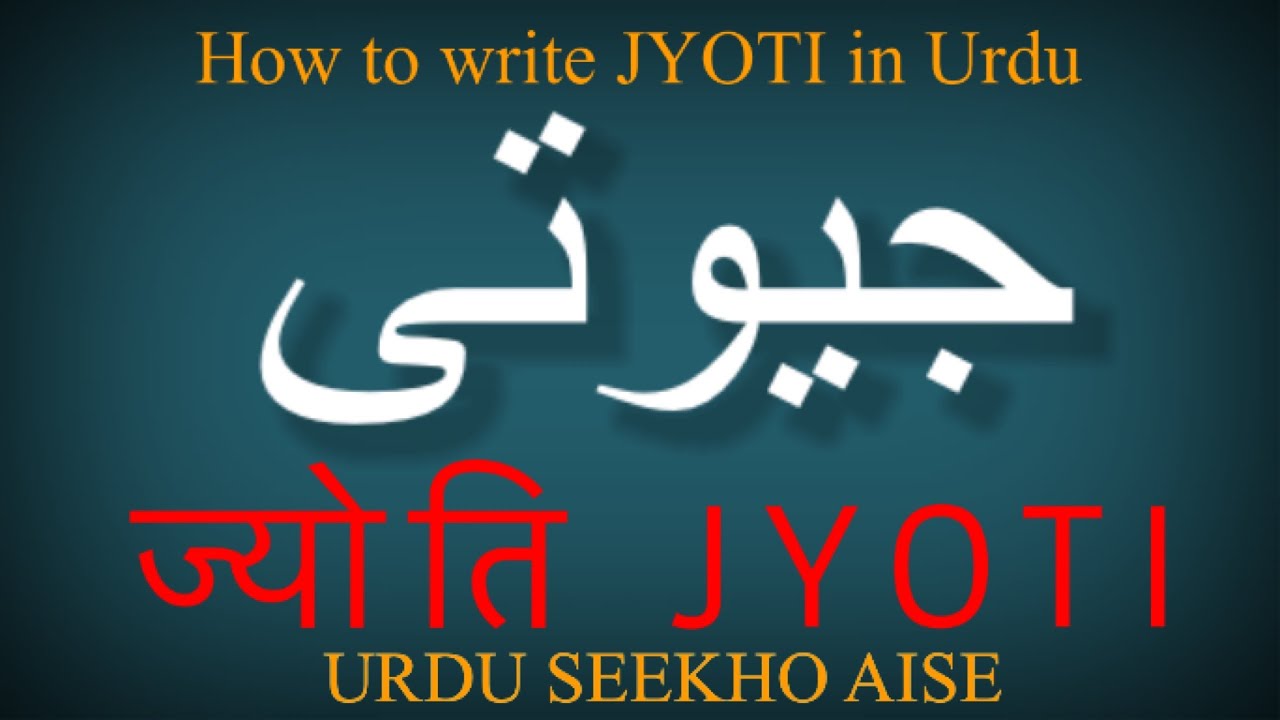 How to write JYOTI in Urdu JYOTI name meaning JYOTI naam ka matlab