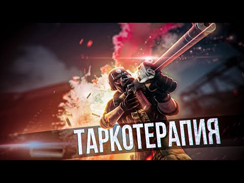 Таркотерапия + Зиро Ту Хиро